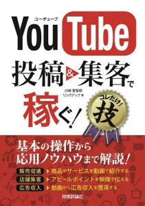 最新　YouTube解説本