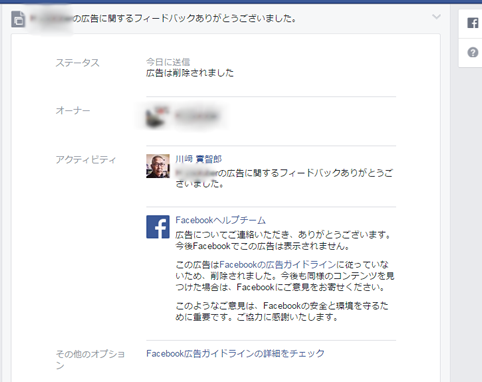 Facebook広告