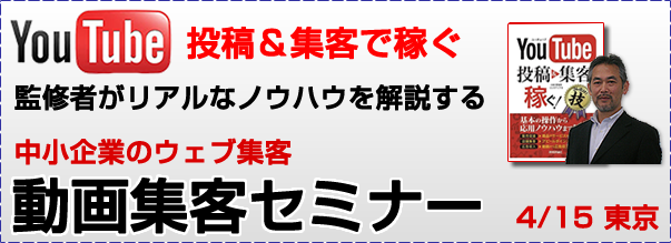 中小企業の動画集客