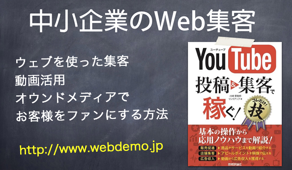 中小企業のウェブ集客　カテゴリ