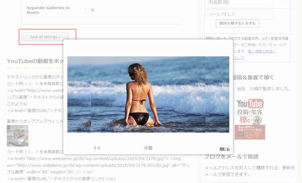 画像をポップアップウィンドウで表示する方法