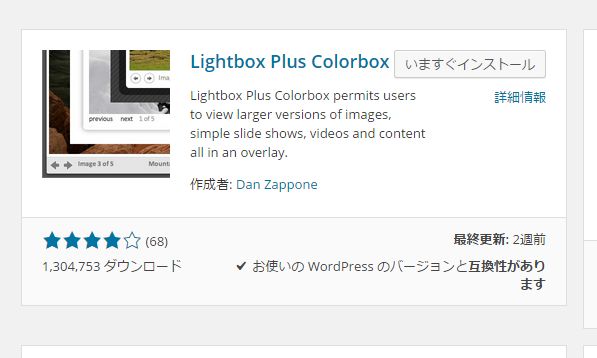 Lightbox Plus ColorBox　使い方