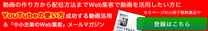 動画マーケティング、成功する集客動画の作り方