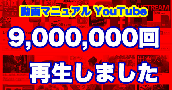 youtube900万再生