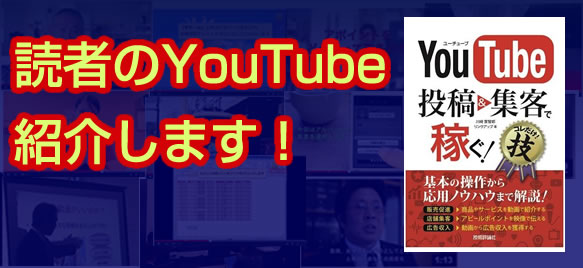 読者のYouTube紹介します