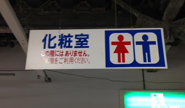 トイレの看板