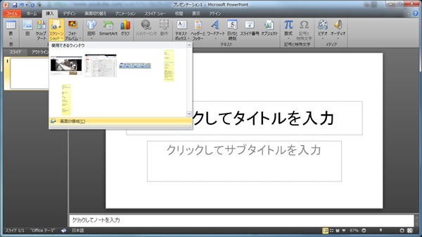パワーポイントでスクリーンキャプチャ