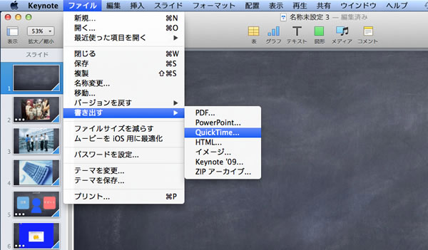 quicktimeに出力