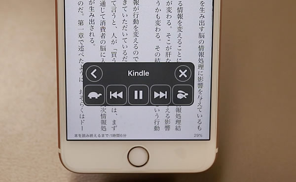 iPhoneを使ってkindleをオーディオブック化する3