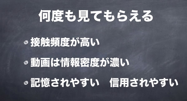 接触回数が増える