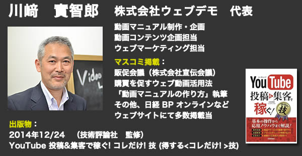 株式会社ウェブデモ　代表取締役