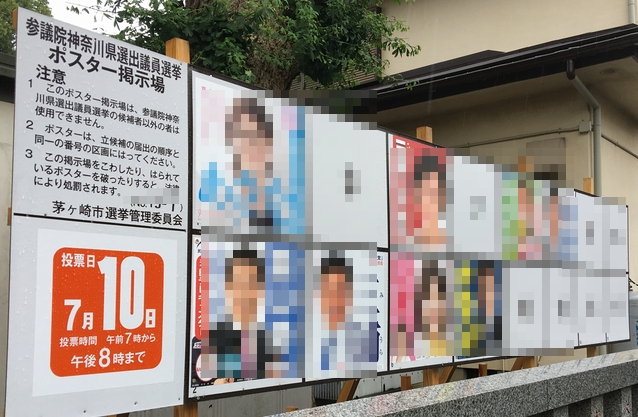 選挙ポスター
