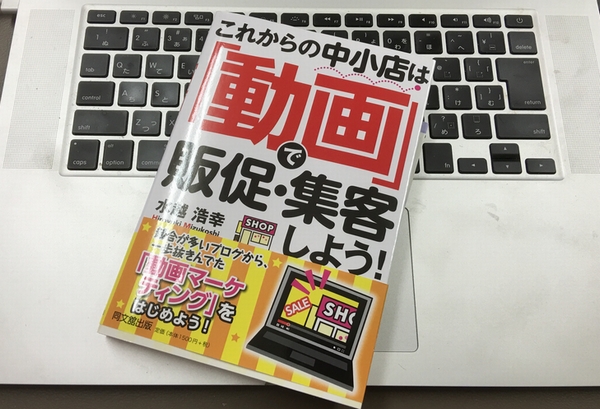 これからの中小店は「動画」で販促・集客しよう！