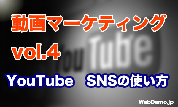 youtube snsの使い方