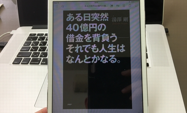 40億の返済