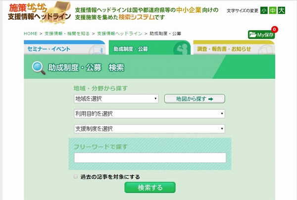 ジェイネットで助成金検索