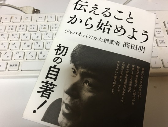 伝えることから始めよう