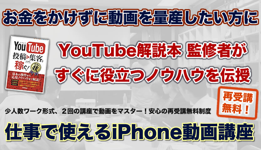 iPhone動画講座